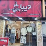 مزون دیبا