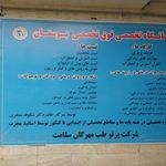کلینیک تخصصی بینایی سنجی بوستان
