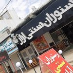 رستوران اراز