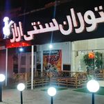 رستوران اراز