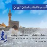 زائر سرای آب و فاضلاب استان تهران