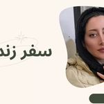 روانشناس خانواده مریم فلکی