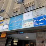 پلیس +10 سنایی