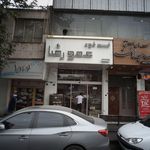 فست فود عمورضا