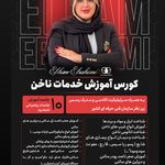 آکادمی ناخن الهام ابراهیمی