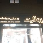 تابلو سازی دهدشتی