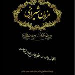 مزون شیرازی