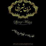 مزون شیرازی