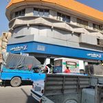 بانک اقتصادنوین
