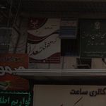گروه حقوقی سعدا