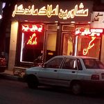 املاک شهریاری