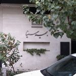نمایندگی بیمه سینا تهران کد 2249