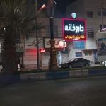 داروخانه دکتر یوسفی