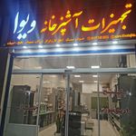 لوازم خانگی سهیلی