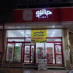 فروشگاه جانبو شیخ آباد