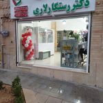 داروخانه شبانه‌روزی دکتر صفری
