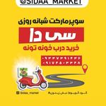 سوپرمارکت بردیا