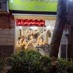 املاک شهریاری