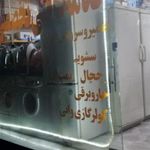 تعمیرات لوازم خانگی ثامن