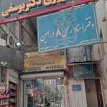 داروخانه دکتر یوسفی