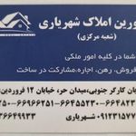 املاک شهریاری