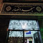مسجد عمار یاسر