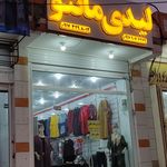 پوشاک زنانه شاپرک ۳(دهشیخ)