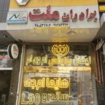 لوازم یدکی خودرو برادران ملت
