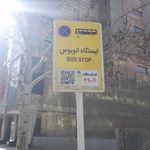 ایستگاه اتوبوس جانباز 2