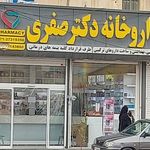 داروخانه شبانه‌روزی دکتر صفری