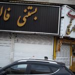 ویتامینه بهار نارنج