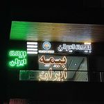 بیمه ایران نمایندگی نعیمی