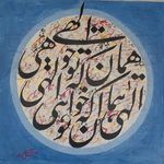 خوشنویسی معینی