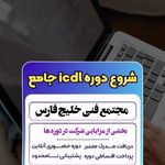 آموزشگاه فنی خلیج فارس