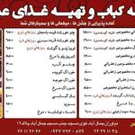 تهیه غذای عیسی