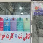 کافی نت اکتیو