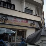 کفش ملی شعبه ولیعصر