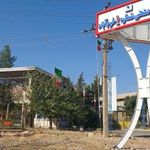 شهرک صنعتی خرم آباد شماره ۱