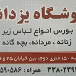 فروشگاه یزدانپور