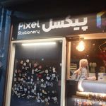 پیکسل