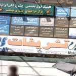 آژانس مسافرتی معراج مبین