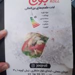 فست فود جوج رول