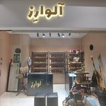 عطر آروما