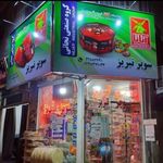 سوپر مارکت شبانه روزی (تبریز)