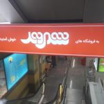 شهروند
