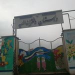 دبستان وراهنمایی دخترانه الهیه