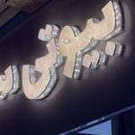 تابلوسازی و چاپ بنر رضا حسن زاده