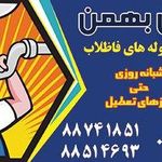 لوله بازکنی سهروردی_بهمن