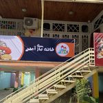 خانه بازی آمین