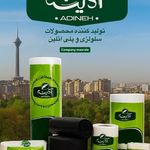 گروه تولیدی آدینه